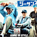 【映画で英語】『ジーサンズ初めての強盗』あらすじやネタバレまで!