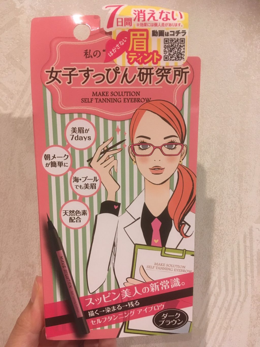 セルフタンニングアイブロウ