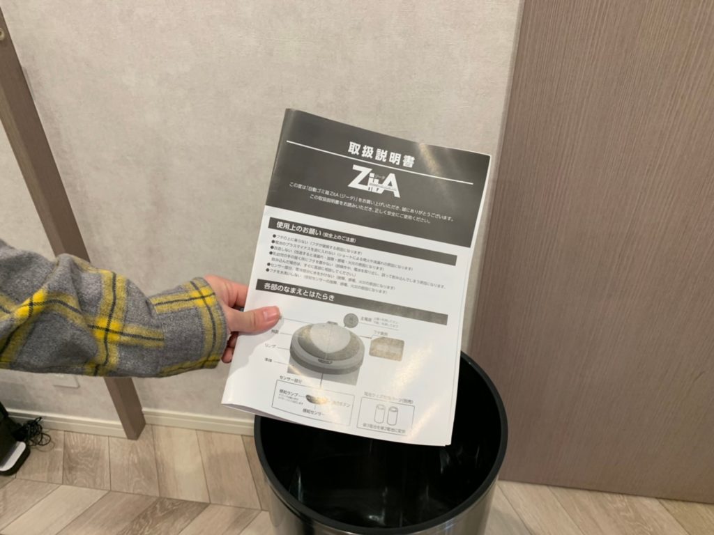 お洒落で便利な最新ゴミ箱 ZitA[ジータ]取扱説明書