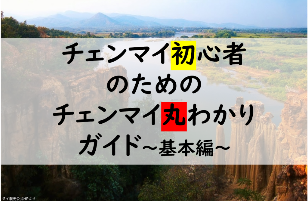 18 19年 タイ カンボジア 2ヵ国周遊のための基礎知識 Enjoybeautystrong